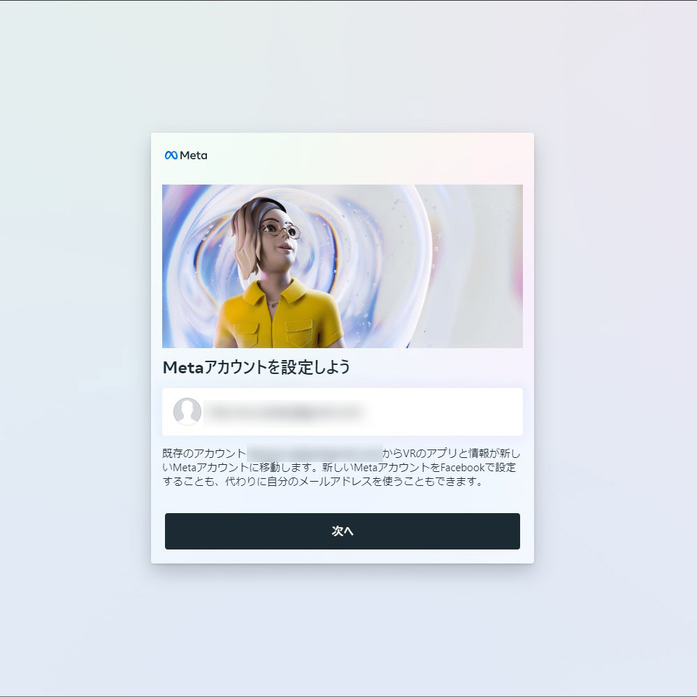 METAアカウントへ移行したい/Facebookアカウントとの紐づけを解除したい – サポート
