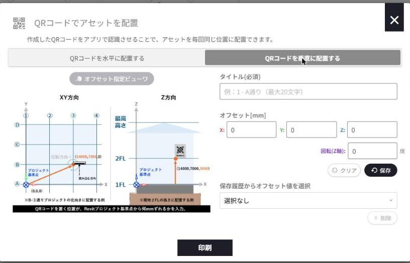QRコードを垂直に配置するタブ。イラストが壁面への配置例に切り替わる