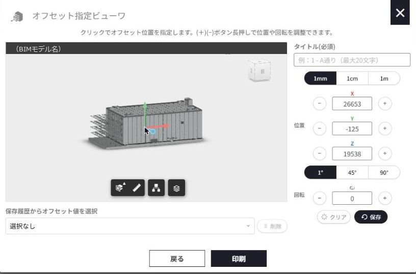 モデルをクリックすると位置のX・Y・Zに数値が入った状態